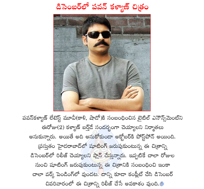 pavan kalyan latest movie details,pavan kalyan and vishnu vardhan combo movie release in december,pavan kalyan movie tile announcement in october,pavan kalyan movie titles kali or shadow  pavan kalyan latest movie details, pavan kalyan and vishnu vardhan combo movie release in december, pavan kalyan movie tile announcement in october, pavan kalyan movie titles kali or shadow